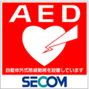 AED導入、救命講習の実施